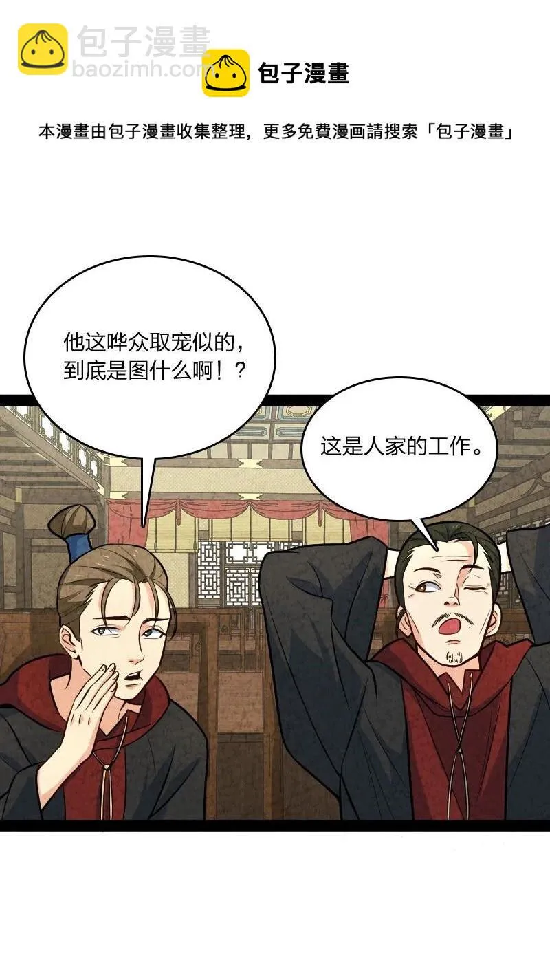 045 哗众取宠 第21页