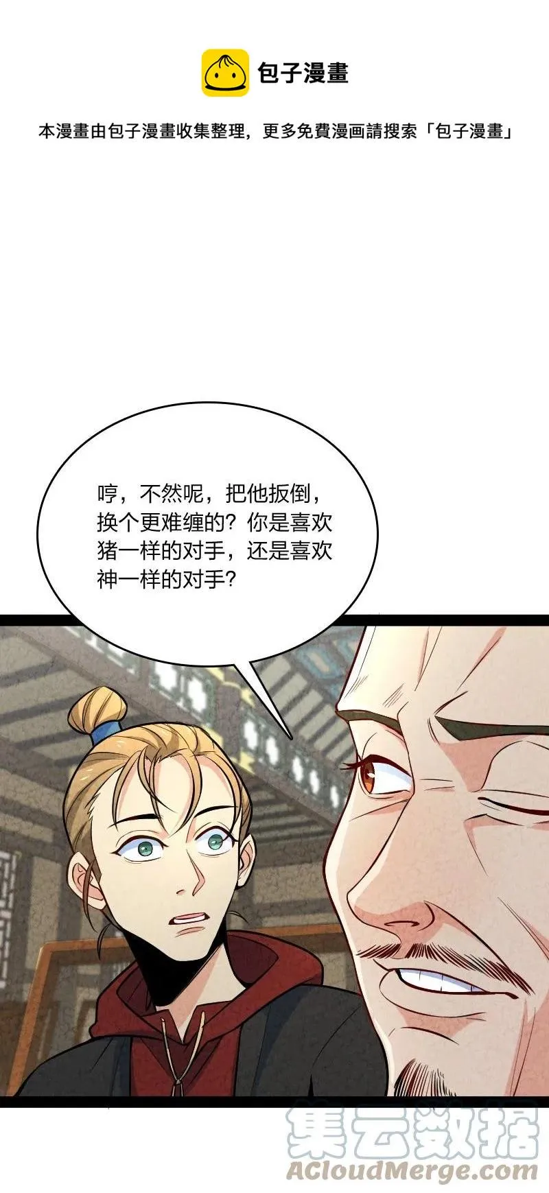 045 哗众取宠 第25页