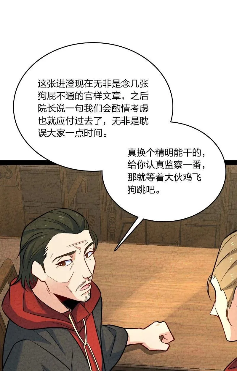 045 哗众取宠 第26页