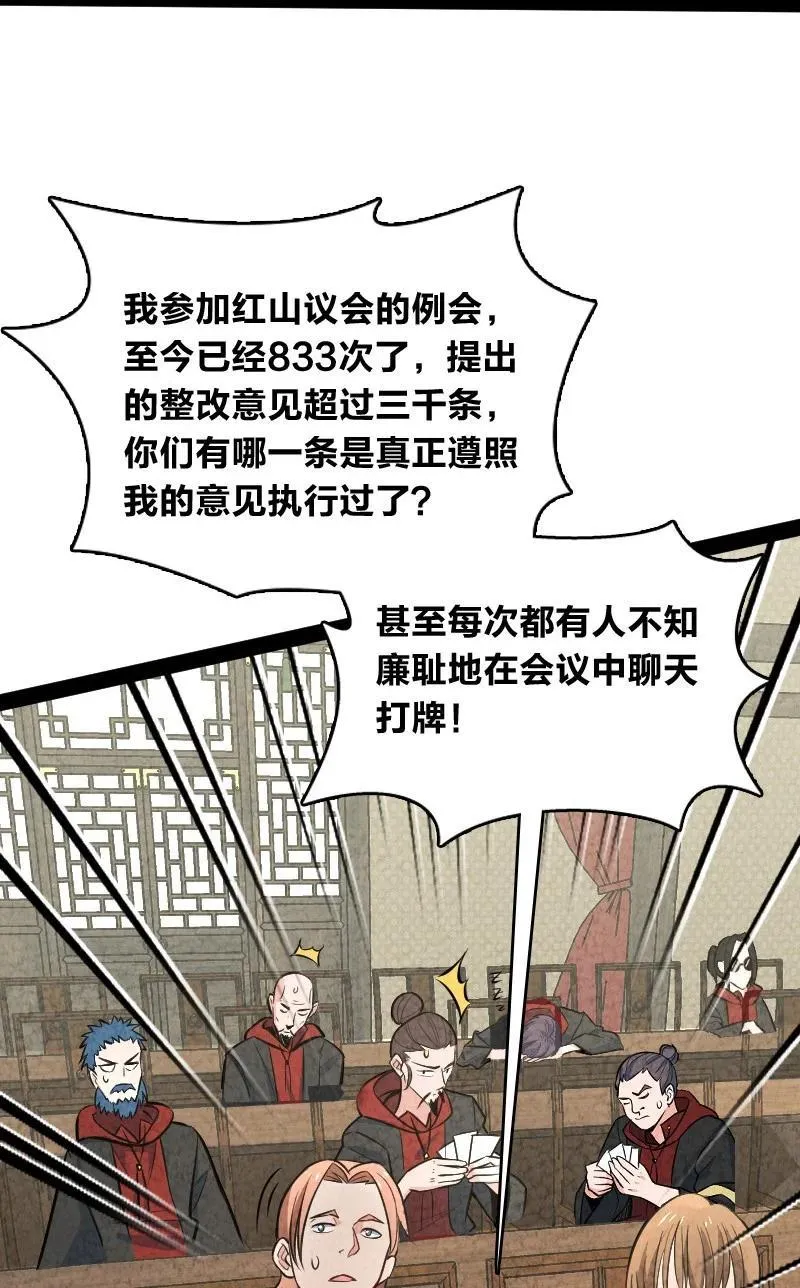 045 哗众取宠 第32页
