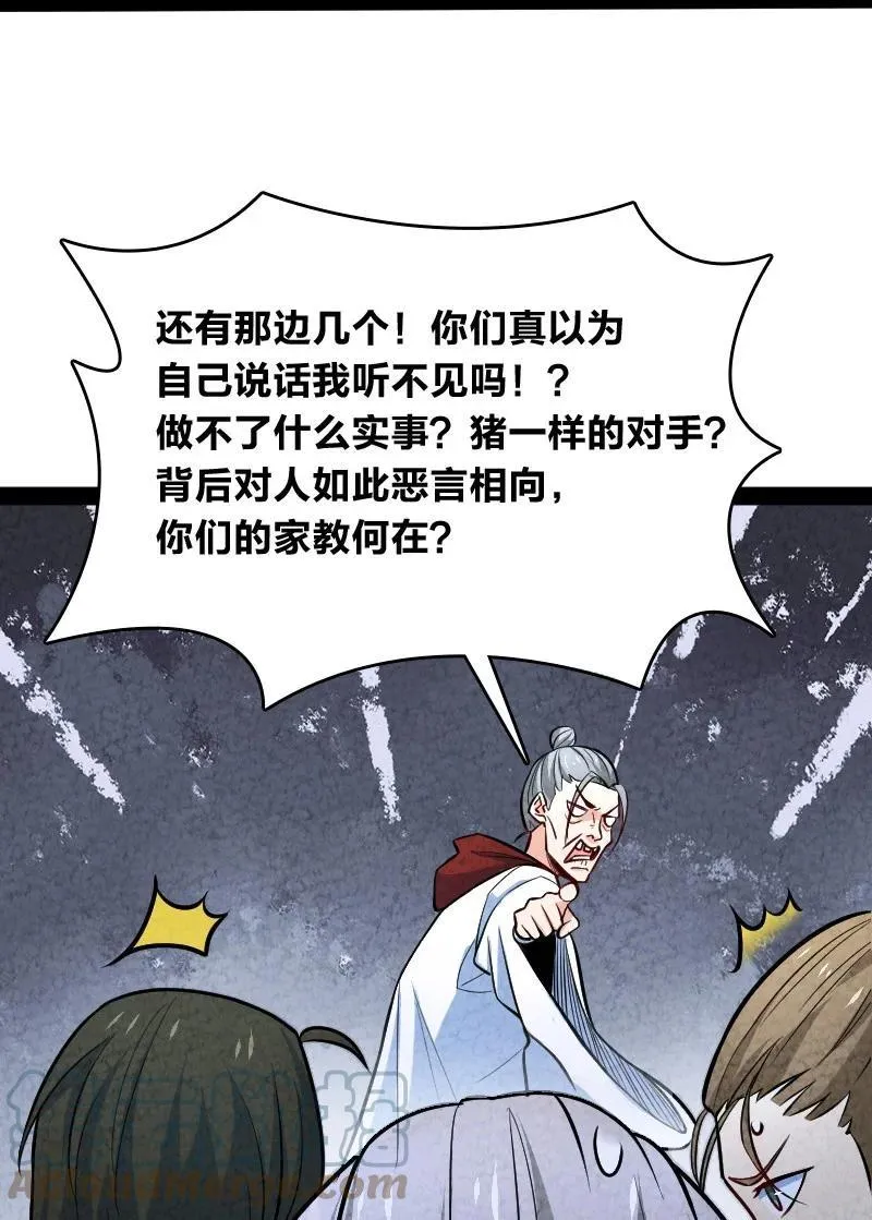 045 哗众取宠 第34页
