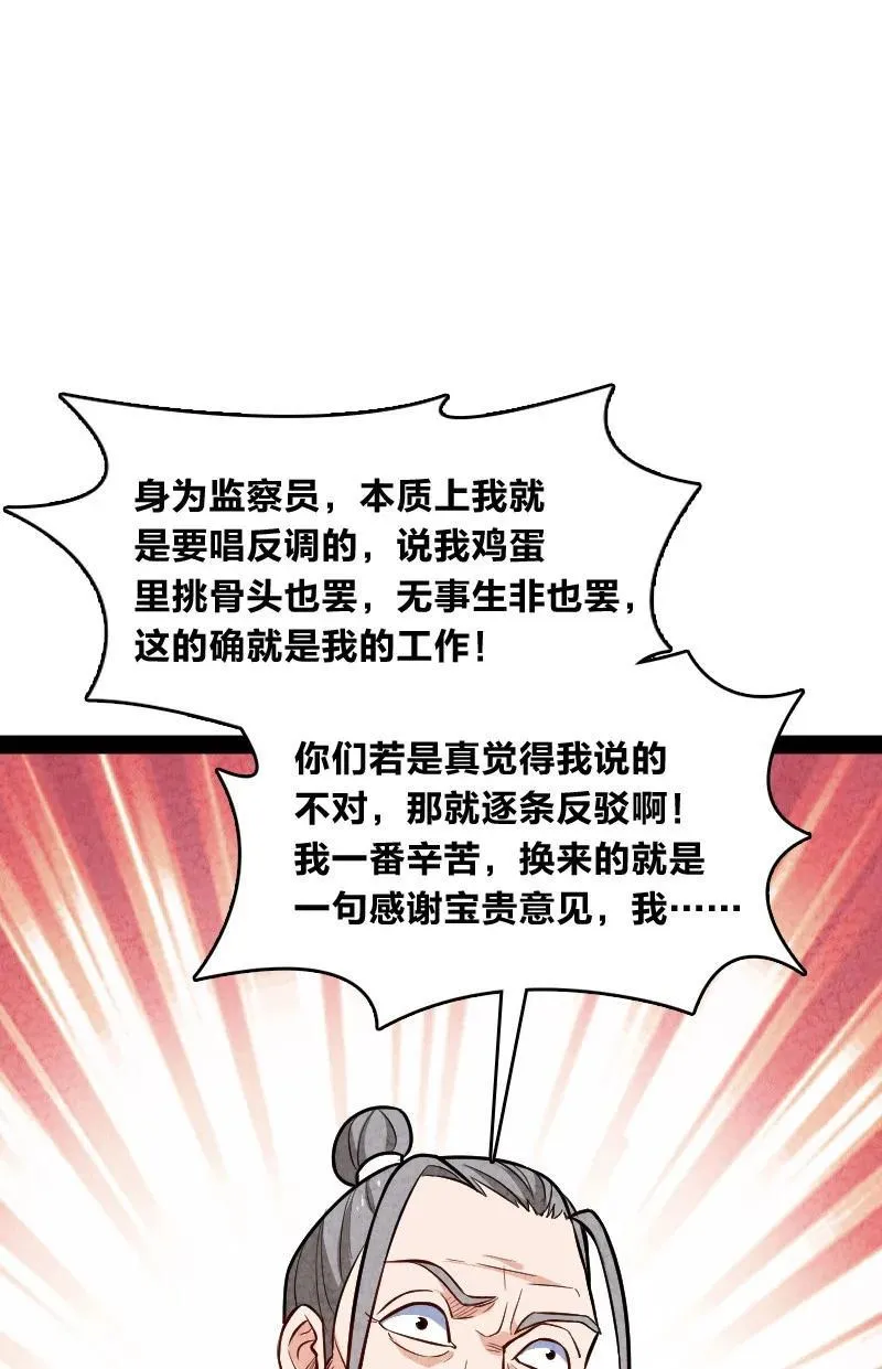 045 哗众取宠 第36页
