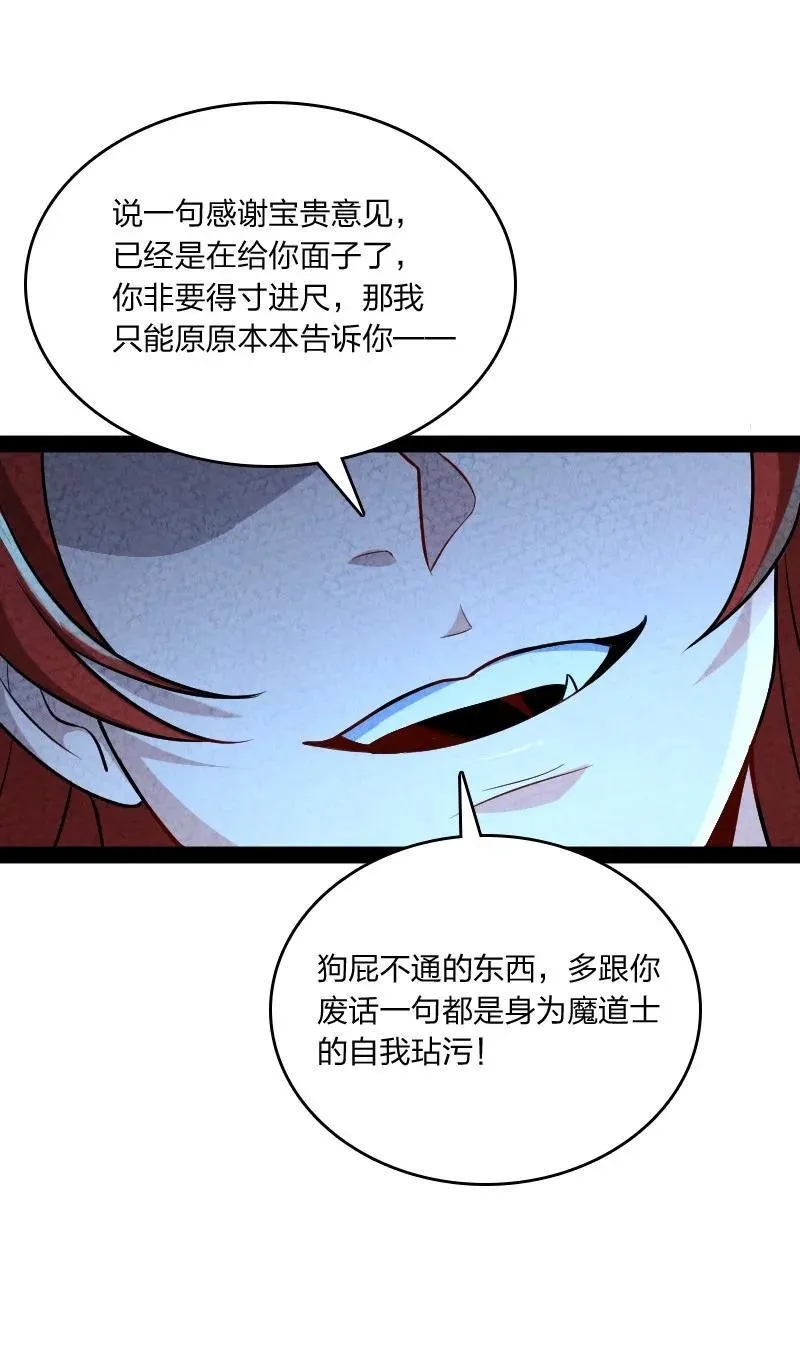 045 哗众取宠 第39页