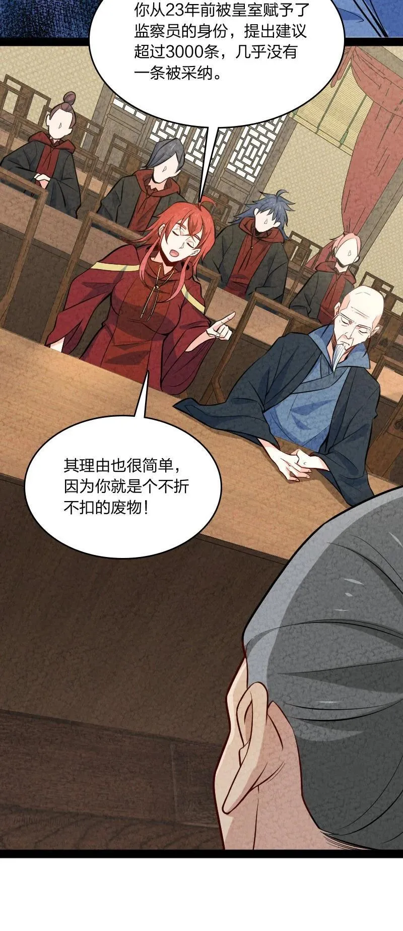 045 哗众取宠 第44页