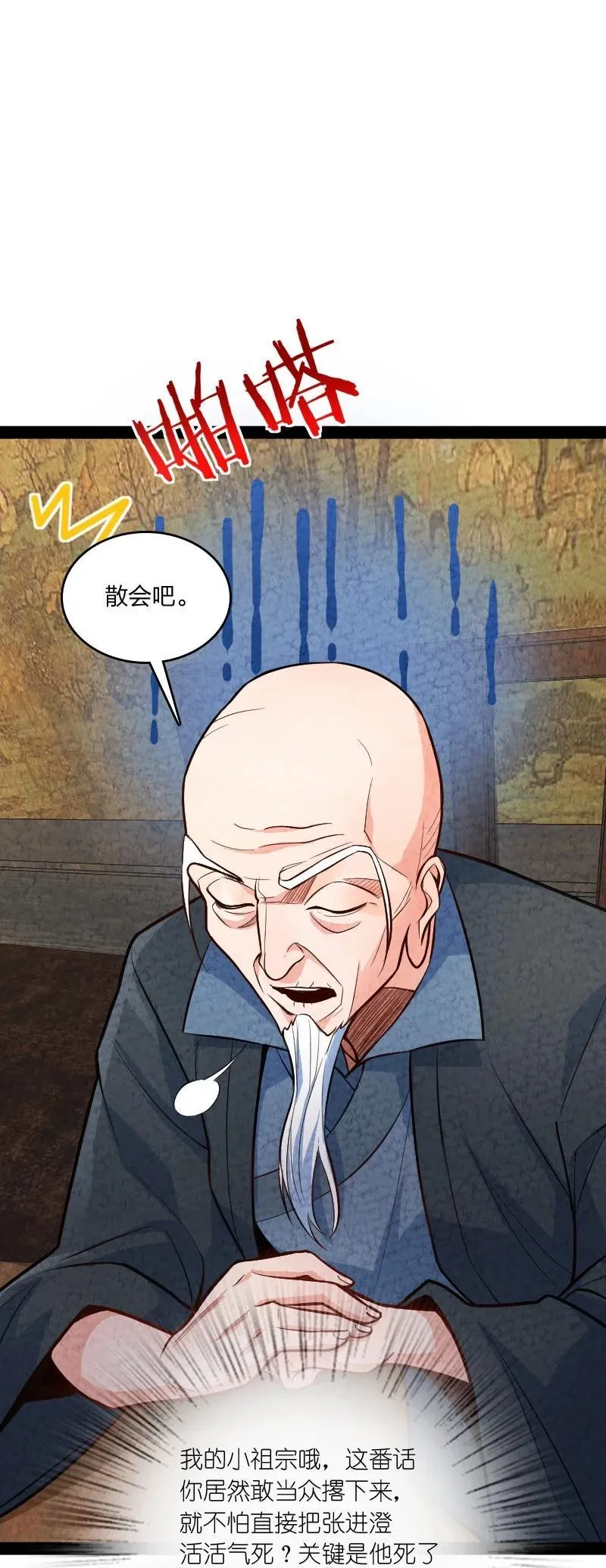 045 哗众取宠 第50页