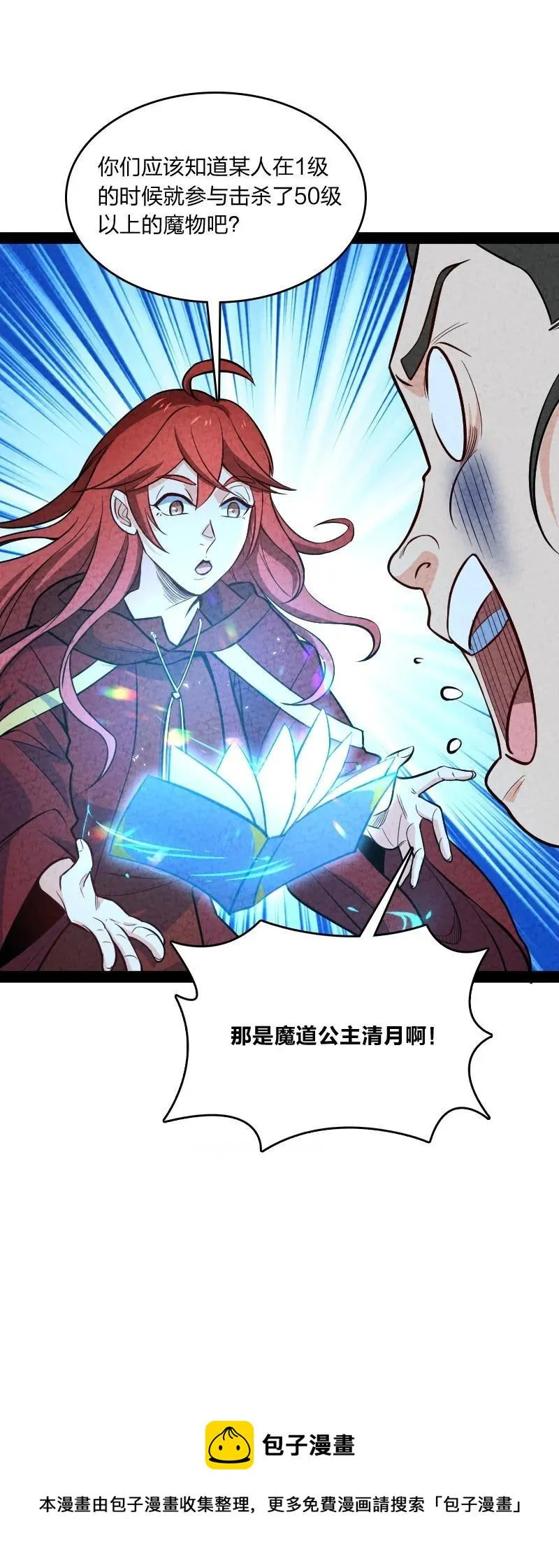 045 哗众取宠 第59页