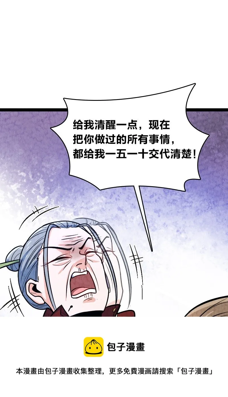 049 讲道理 第13页