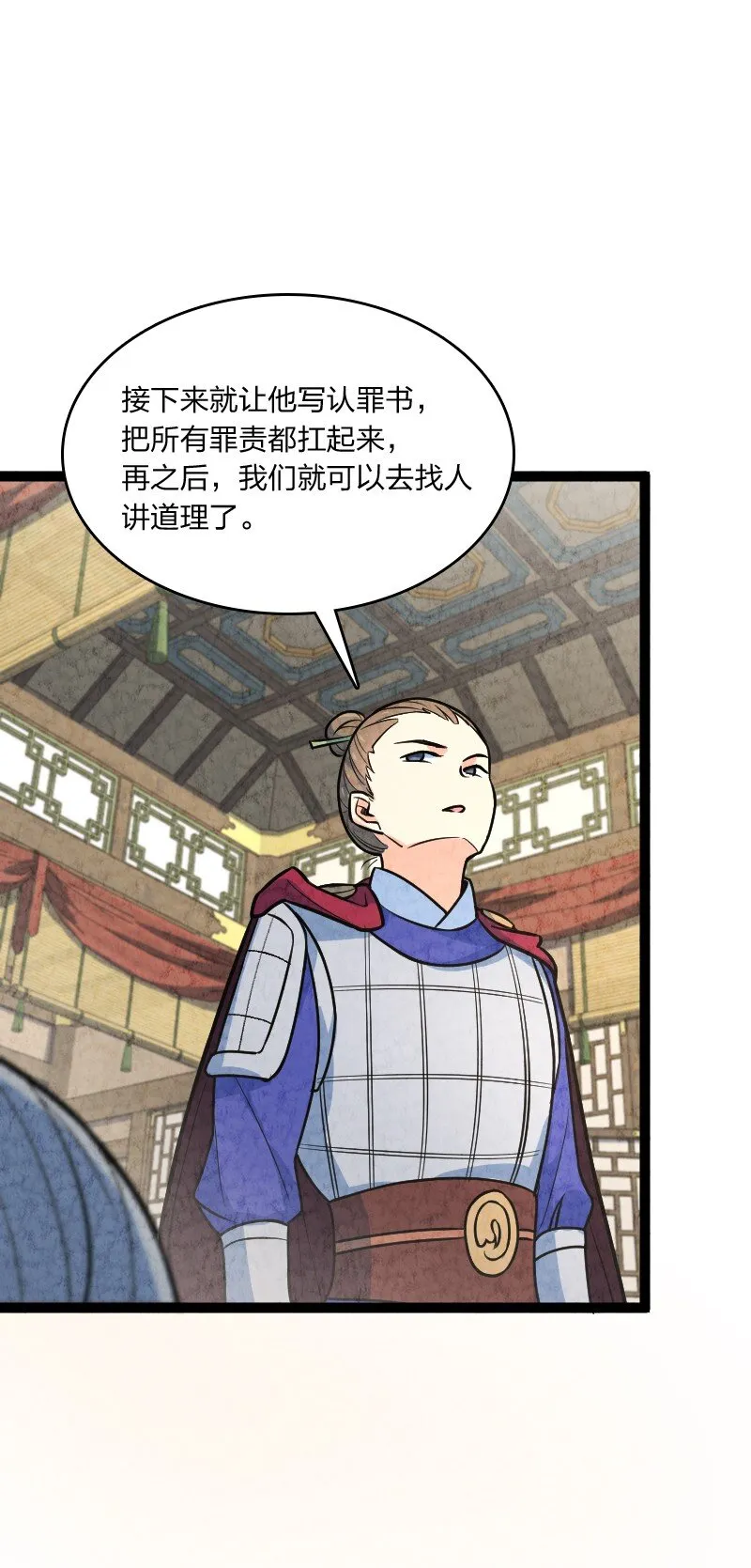 049 讲道理 第24页