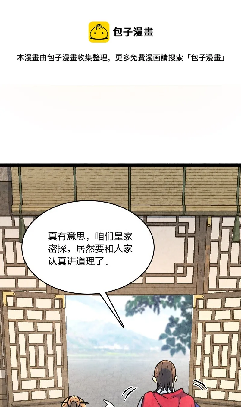 049 讲道理 第25页