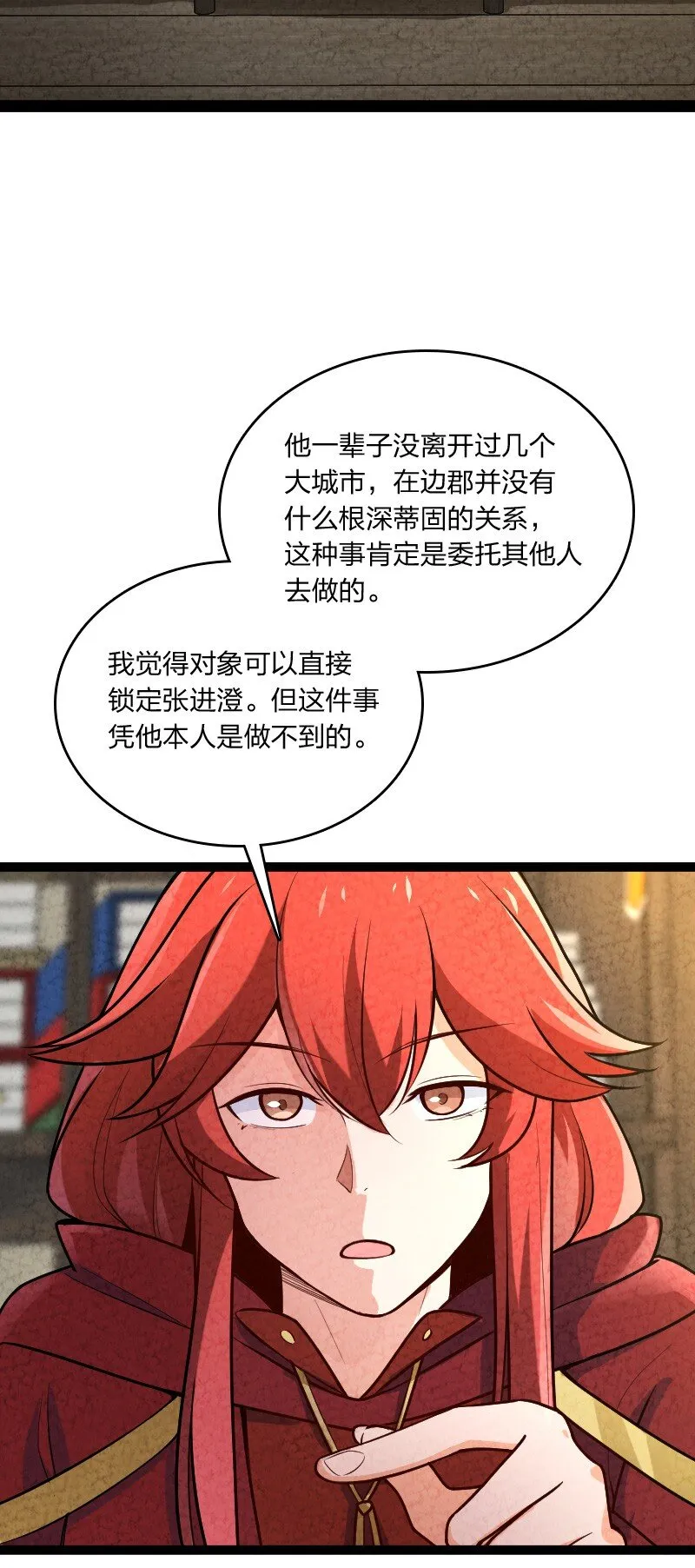 047 暗中行动 第4页