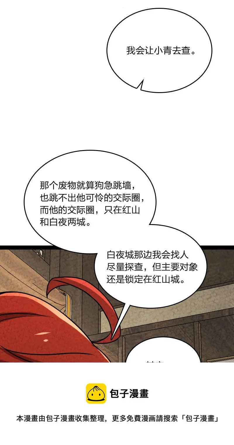 047 暗中行动 第5页