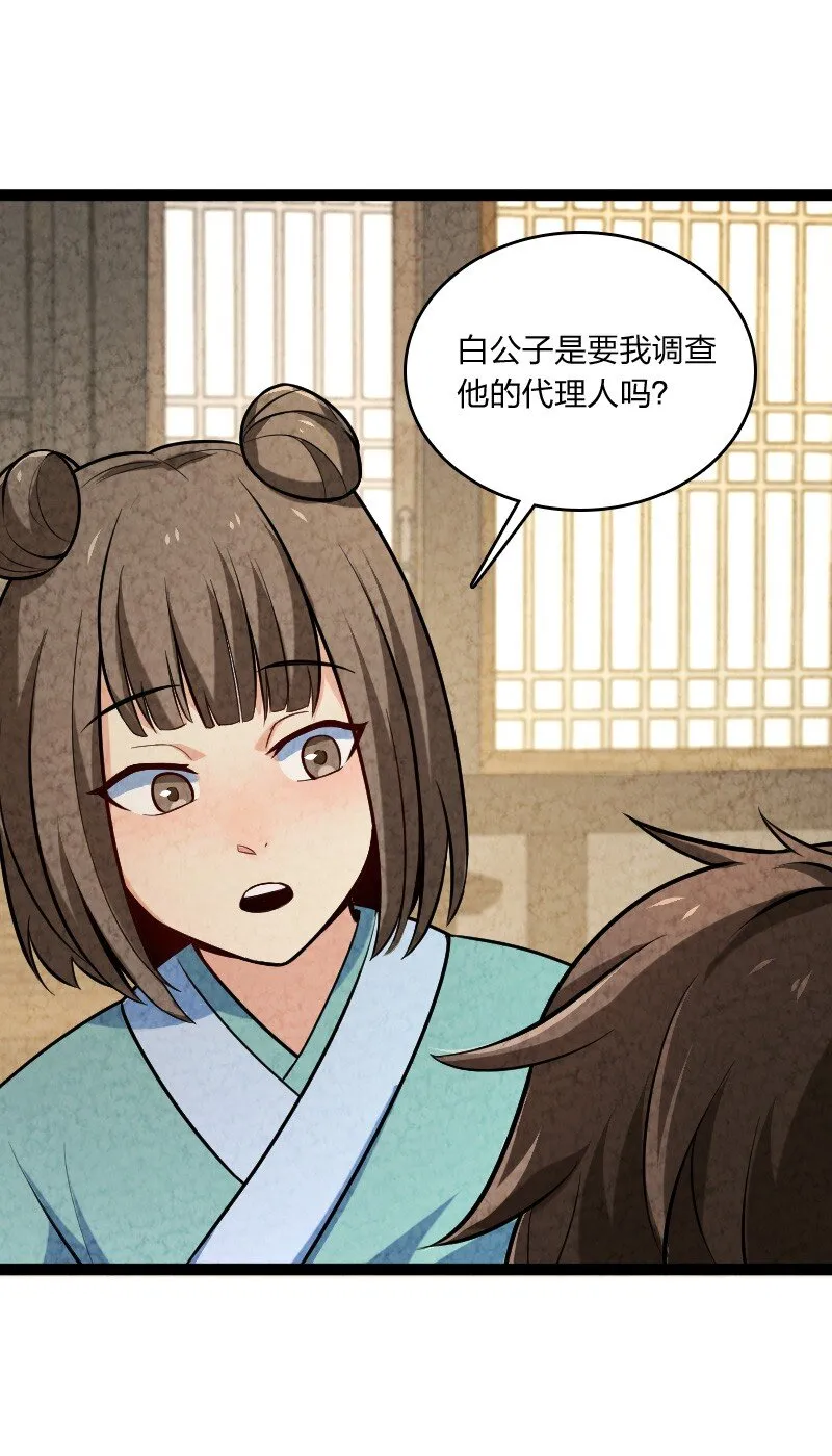 047 暗中行动 第23页