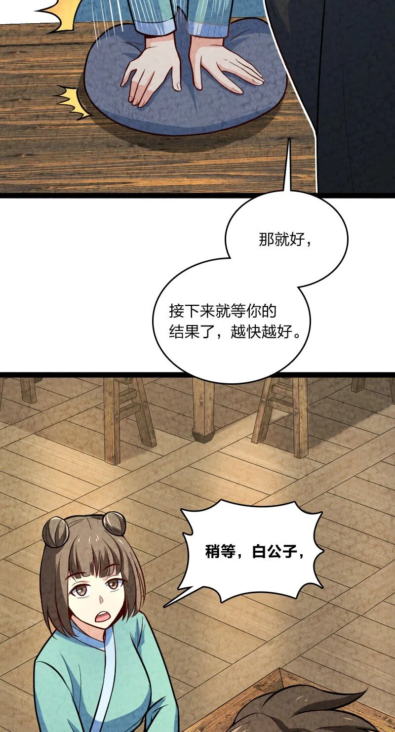 047 暗中行动 第32页