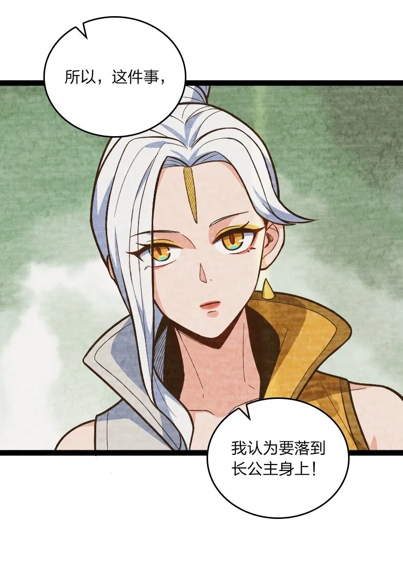 051 长公主喜欢的人 第7页