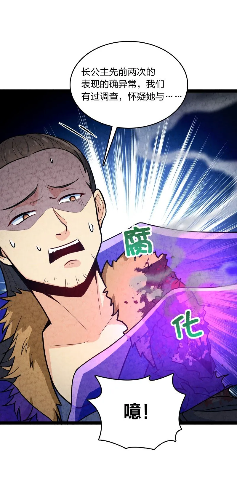 051 长公主喜欢的人 第8页