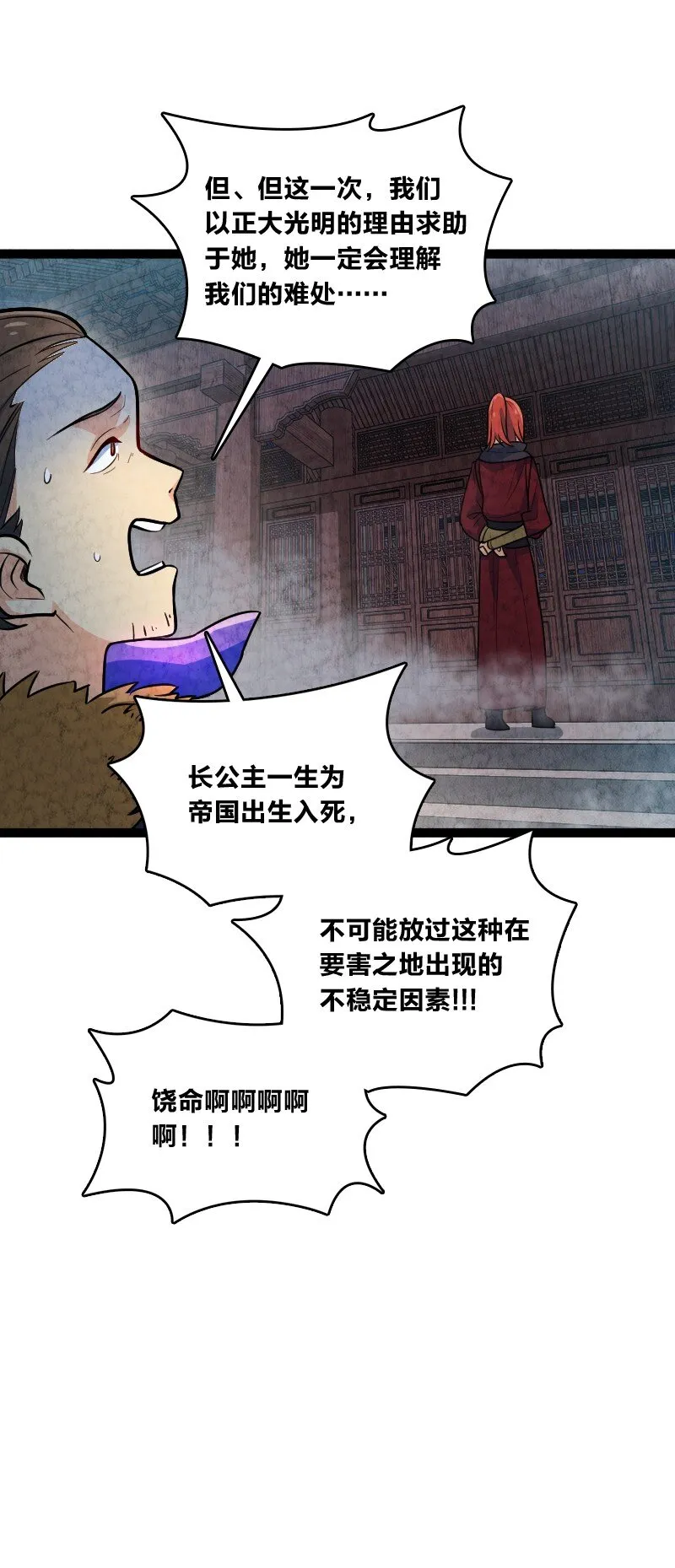 051 长公主喜欢的人 第9页