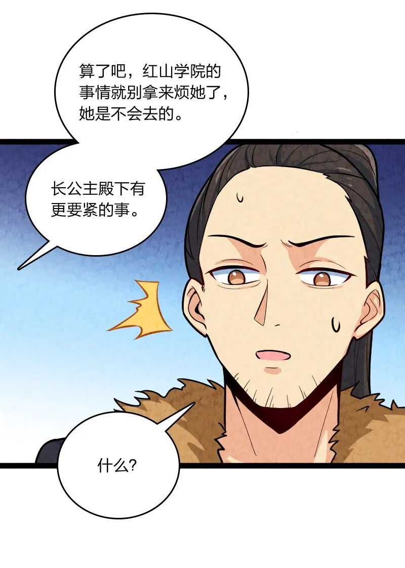 051 长公主喜欢的人 第21页