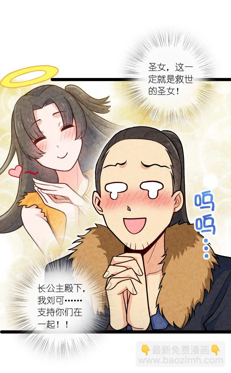 051 长公主喜欢的人 第44页