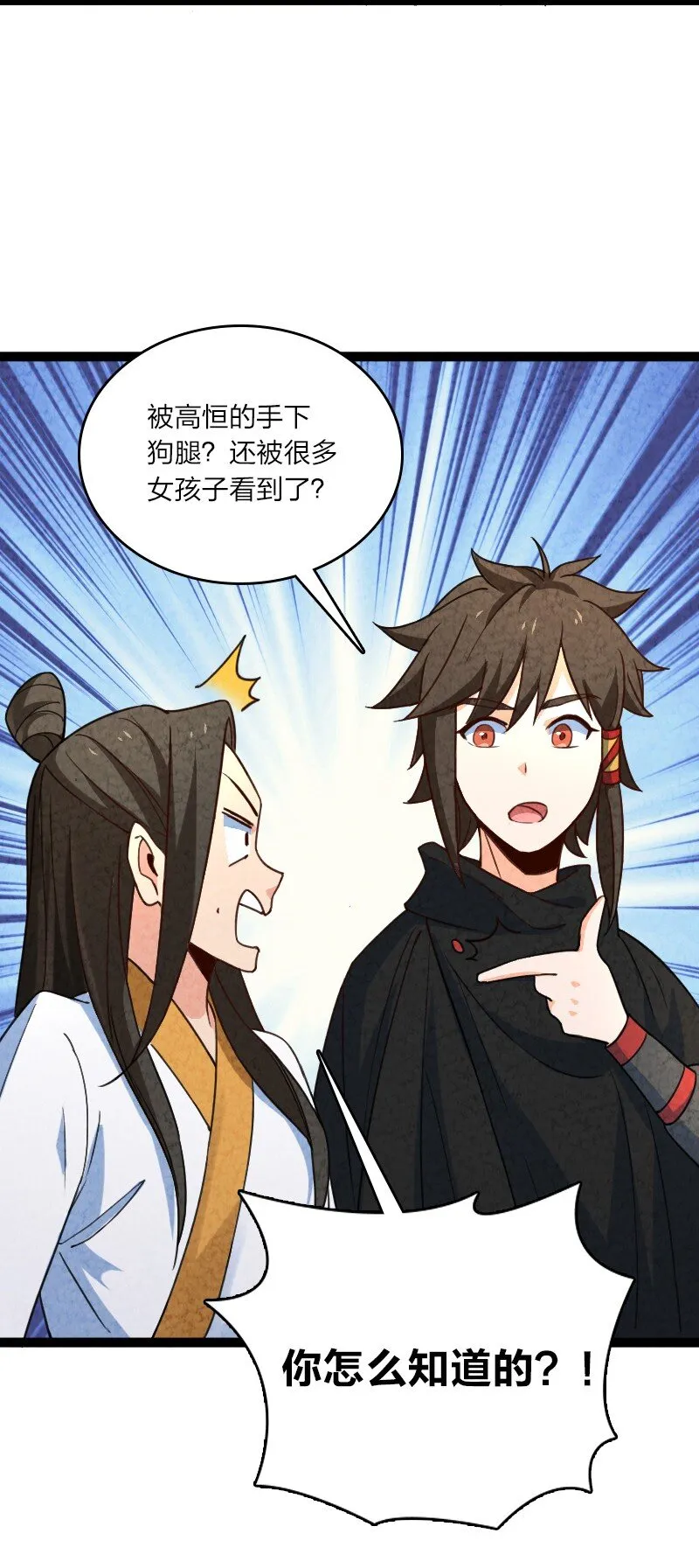 054 喜欢就去追 第23页