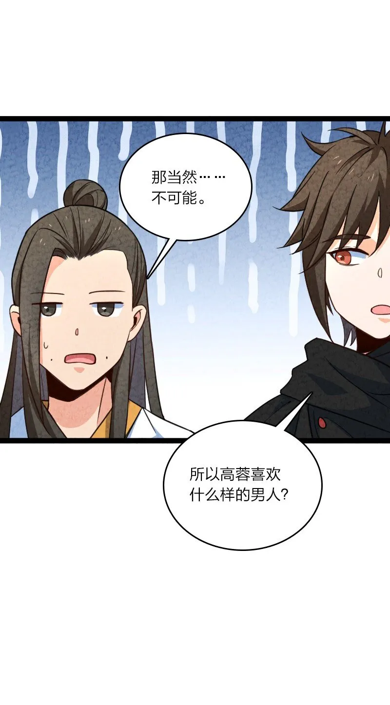 054 喜欢就去追 第37页