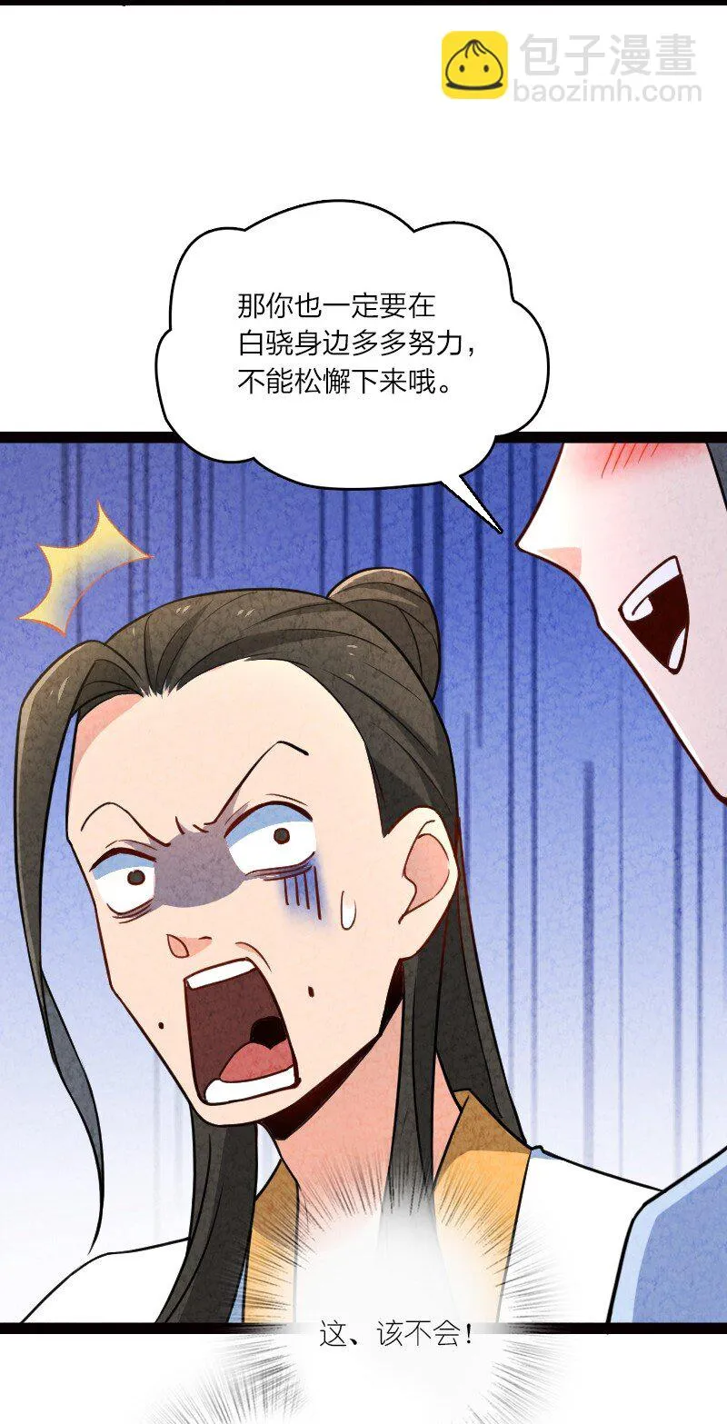 055 她居然喜欢我！ 第38页