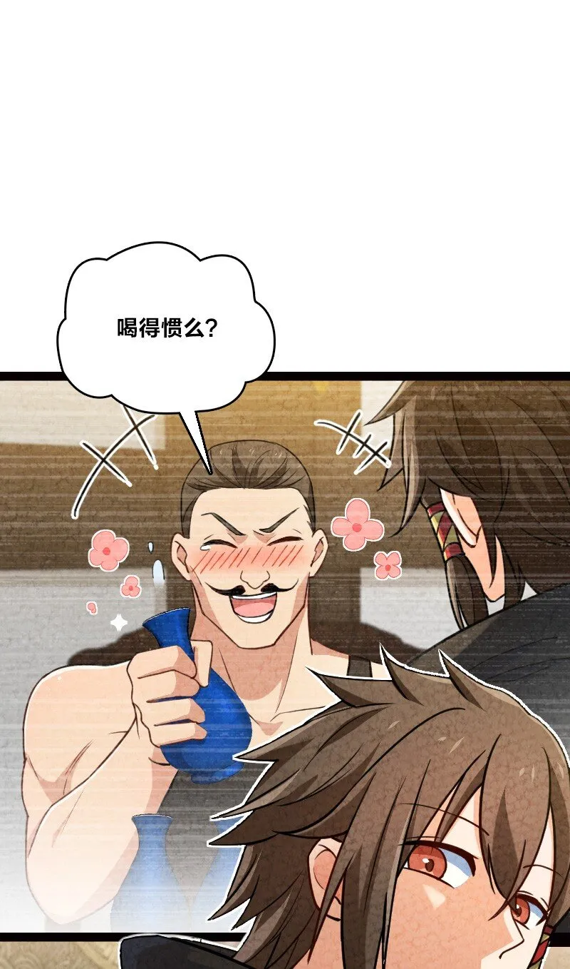 055 她居然喜欢我！ 第43页