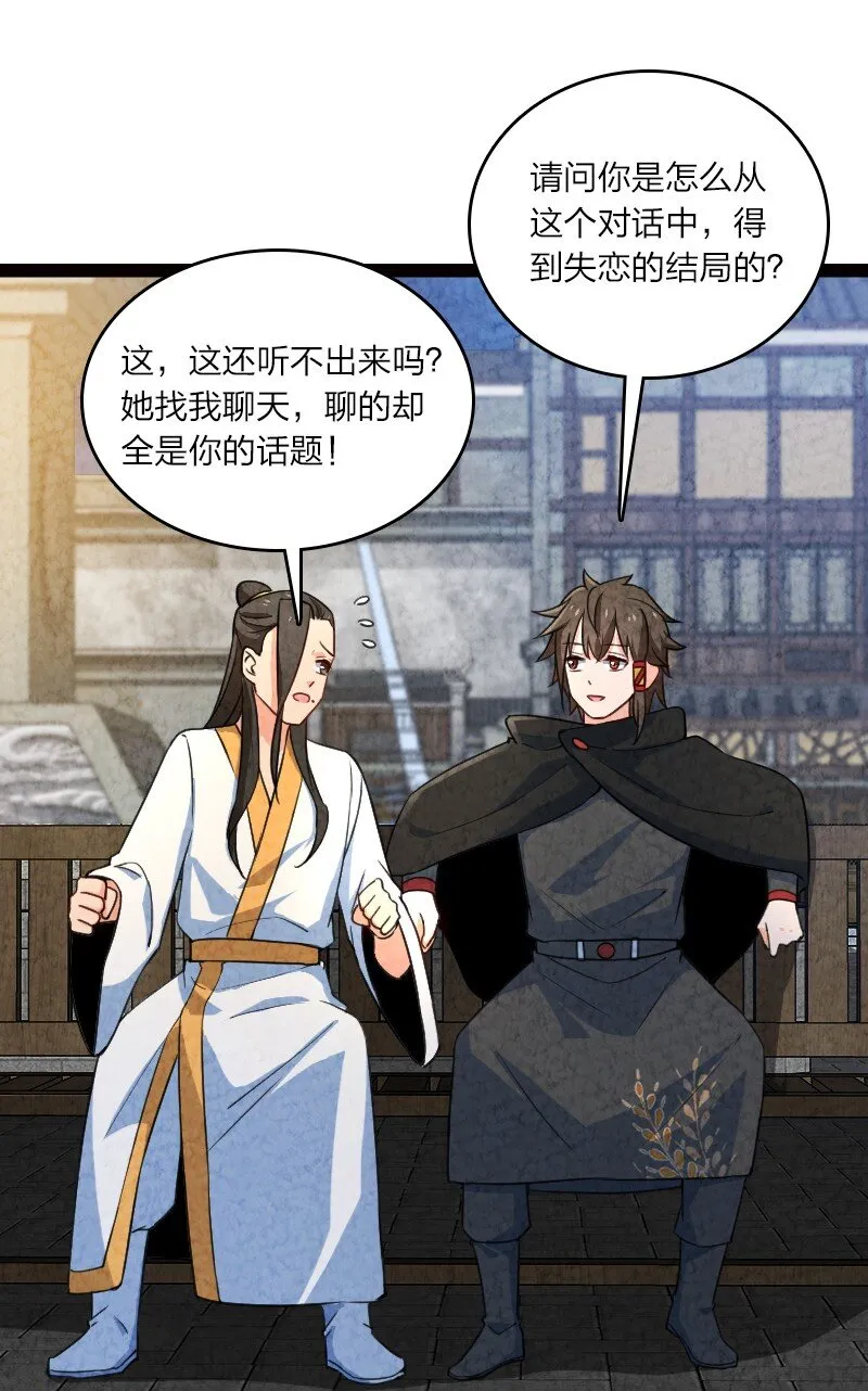 055 她居然喜欢我！ 第60页
