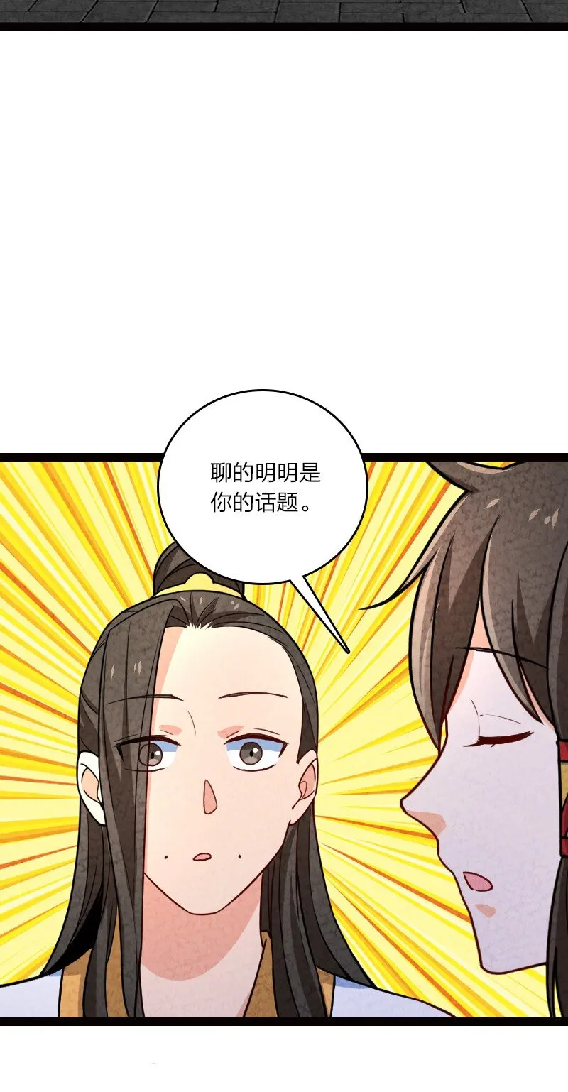 055 她居然喜欢我！ 第61页
