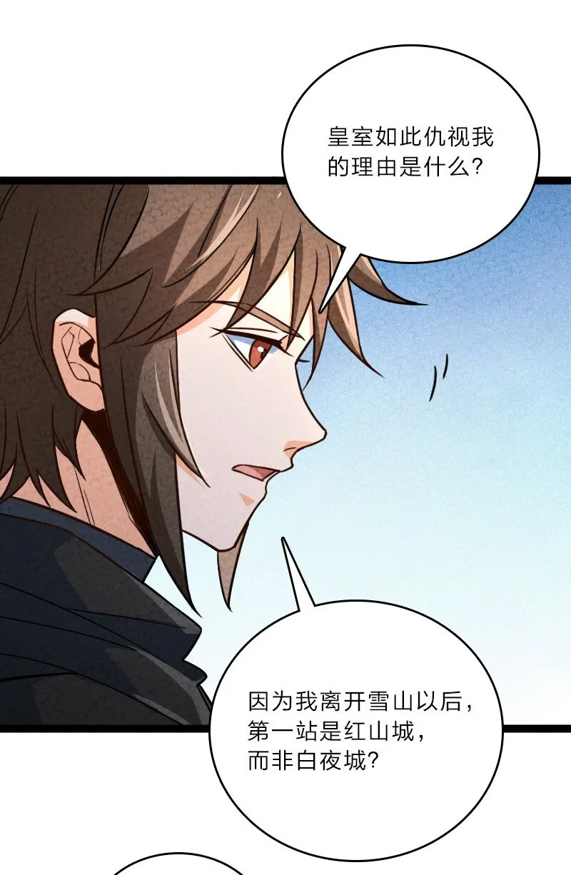 057 我是来完婚的 第3页