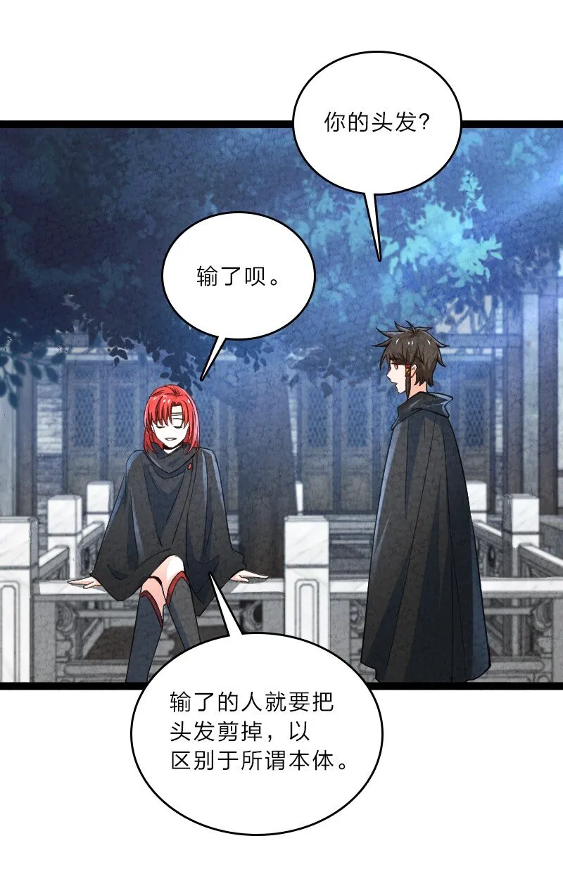 057 我是来完婚的 第36页