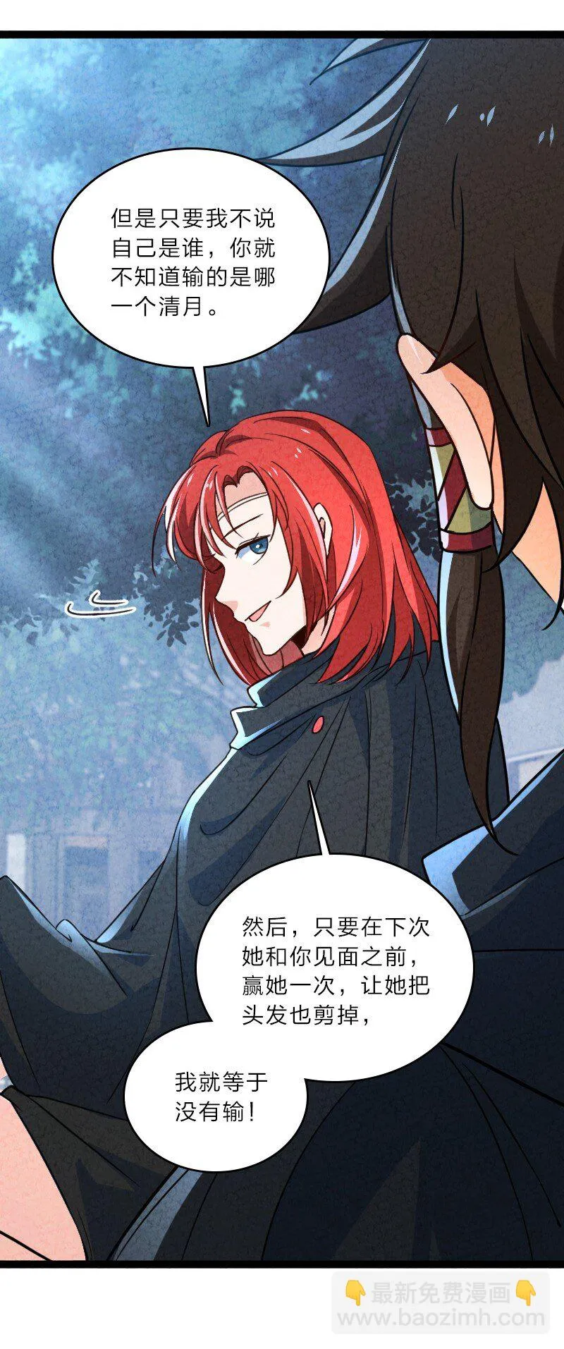 057 我是来完婚的 第37页