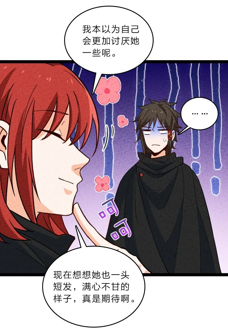 057 我是来完婚的 第39页