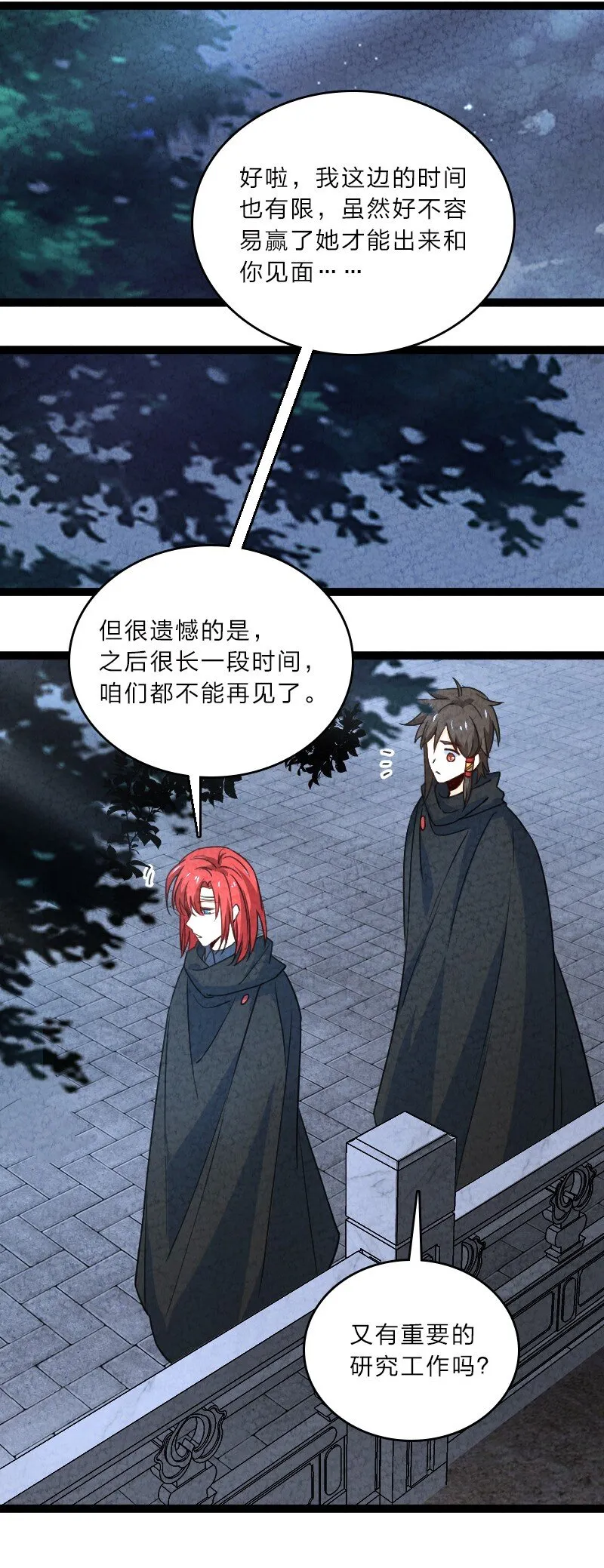 057 我是来完婚的 第40页