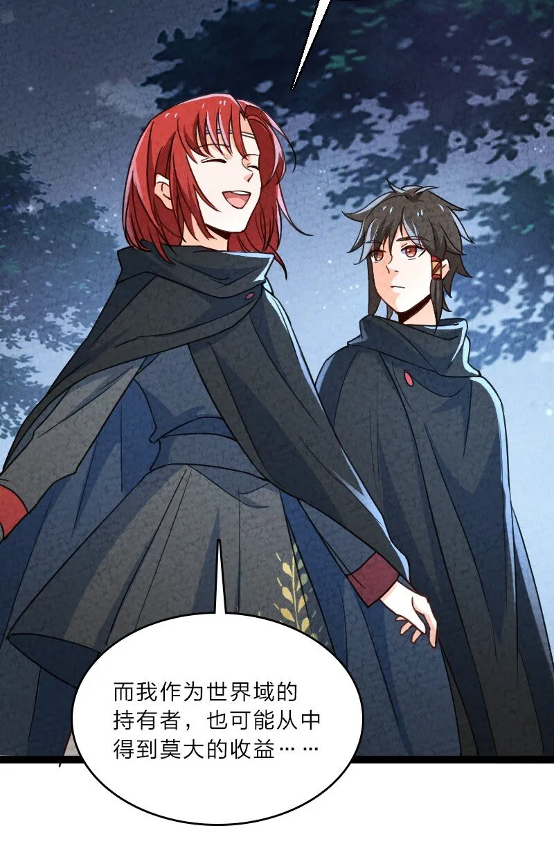 057 我是来完婚的 第42页