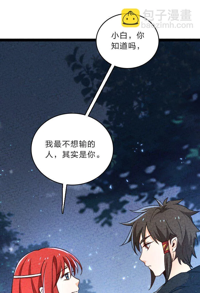 057 我是来完婚的 第44页