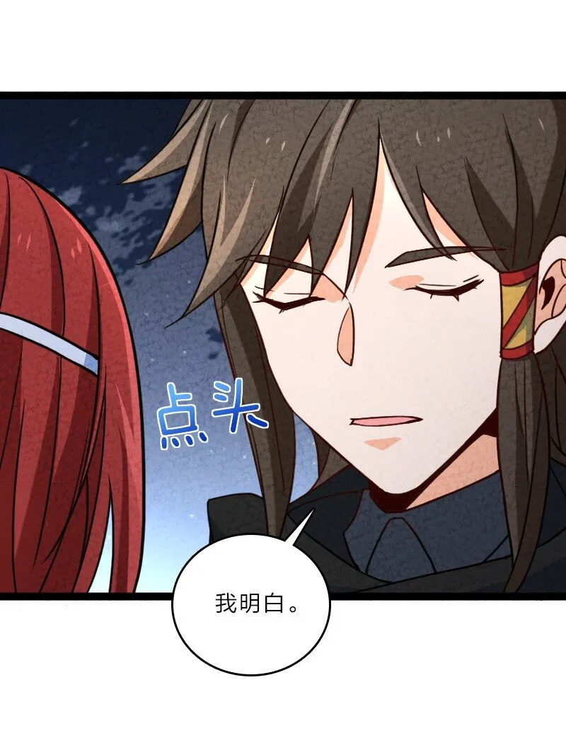 057 我是来完婚的 第46页