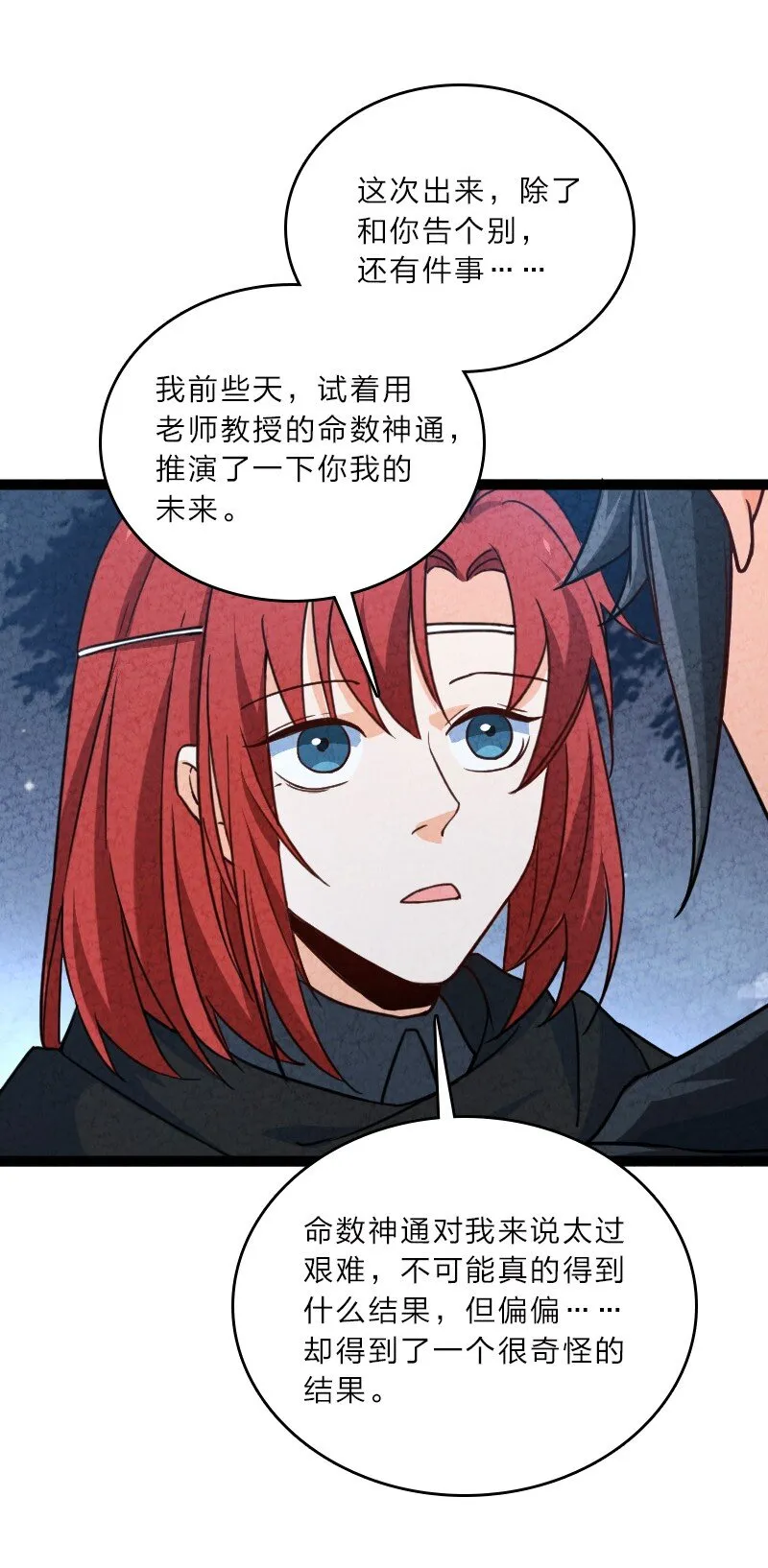 057 我是来完婚的 第47页