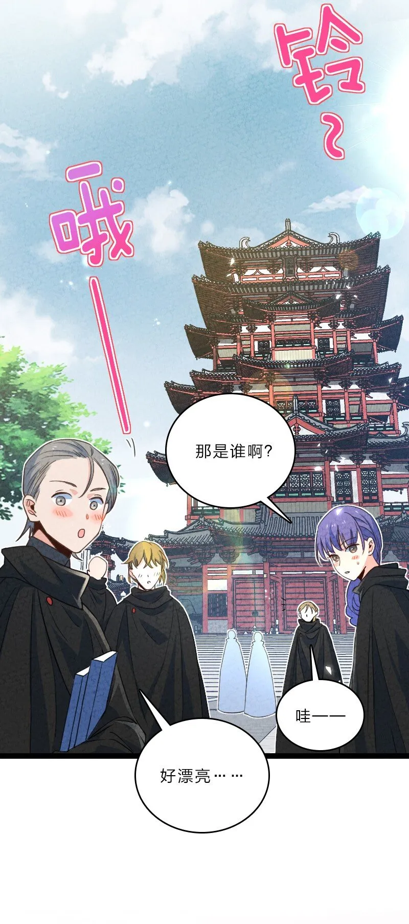 057 我是来完婚的 第53页
