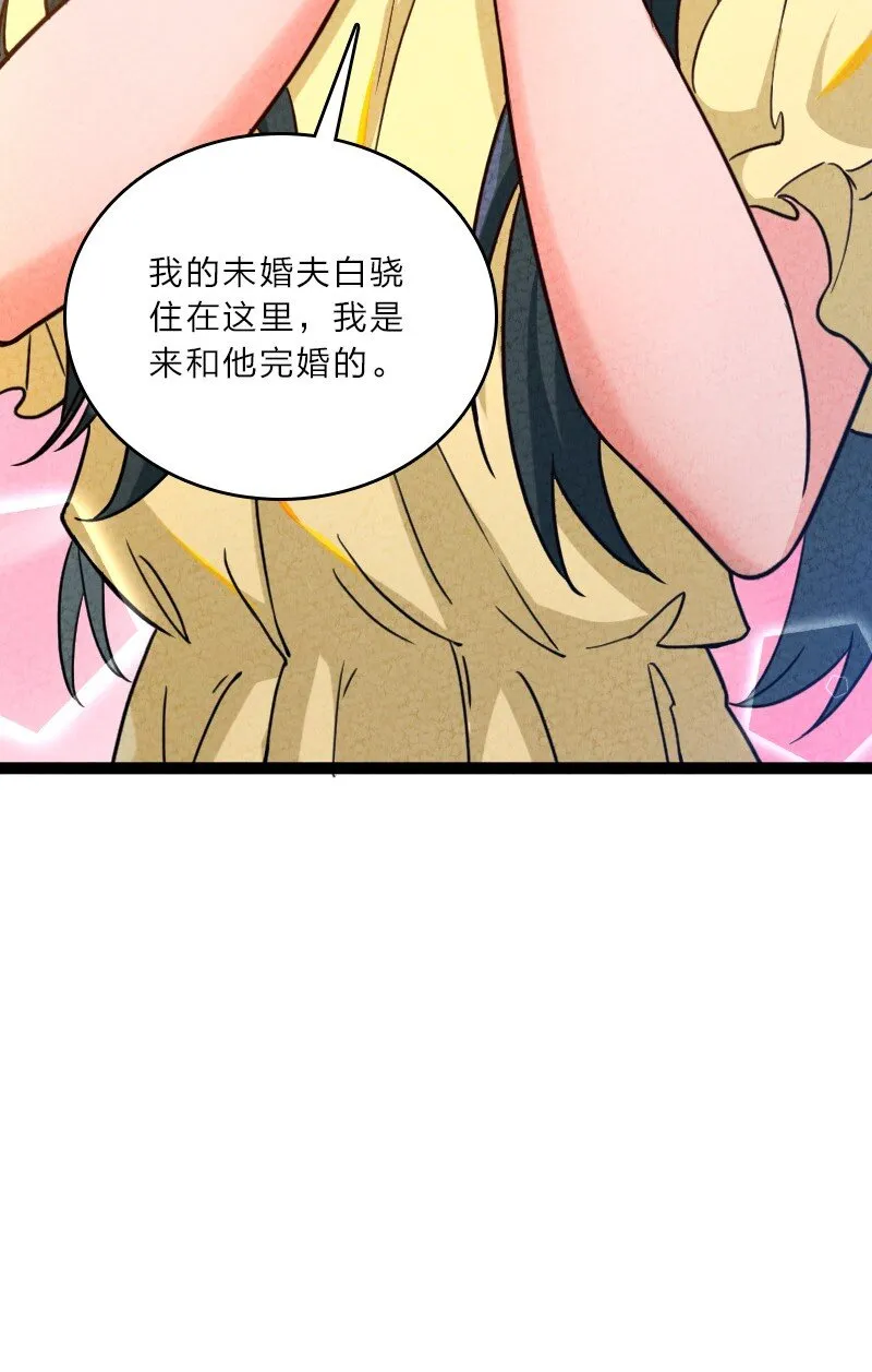 057 我是来完婚的 第61页