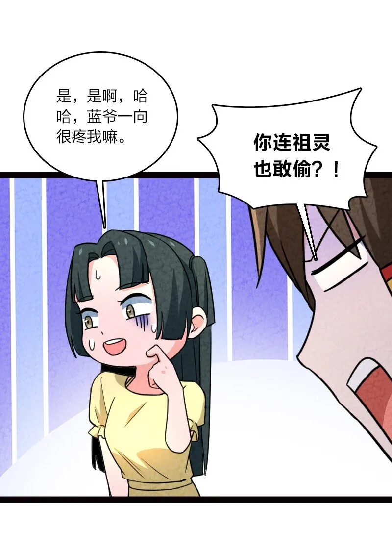 058 能算偷吗？！ 第75页