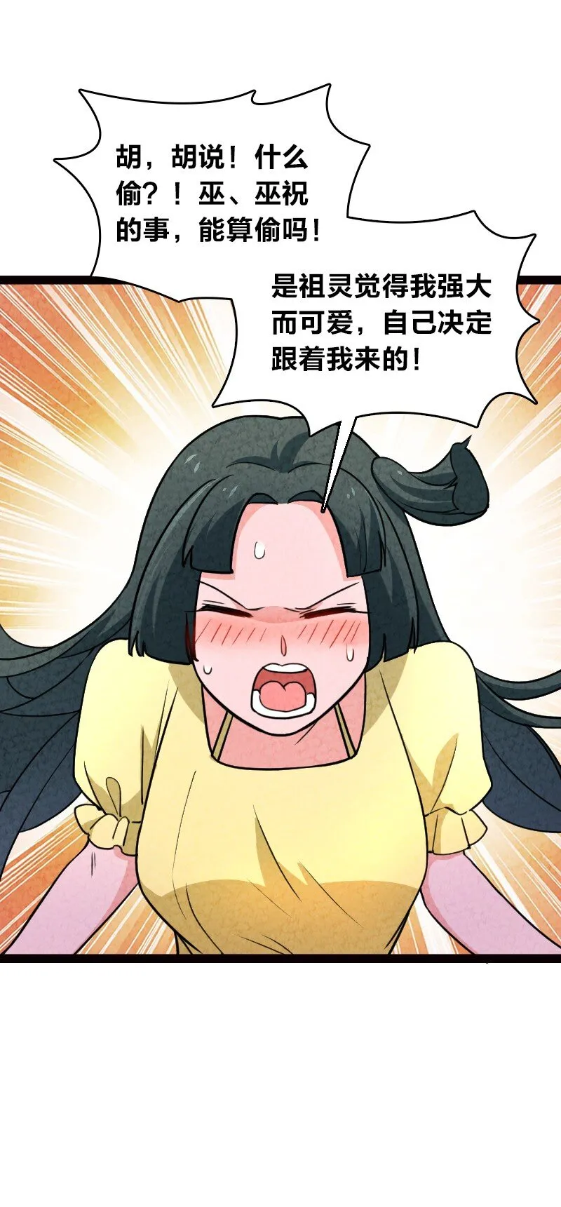 058 能算偷吗？！ 第76页