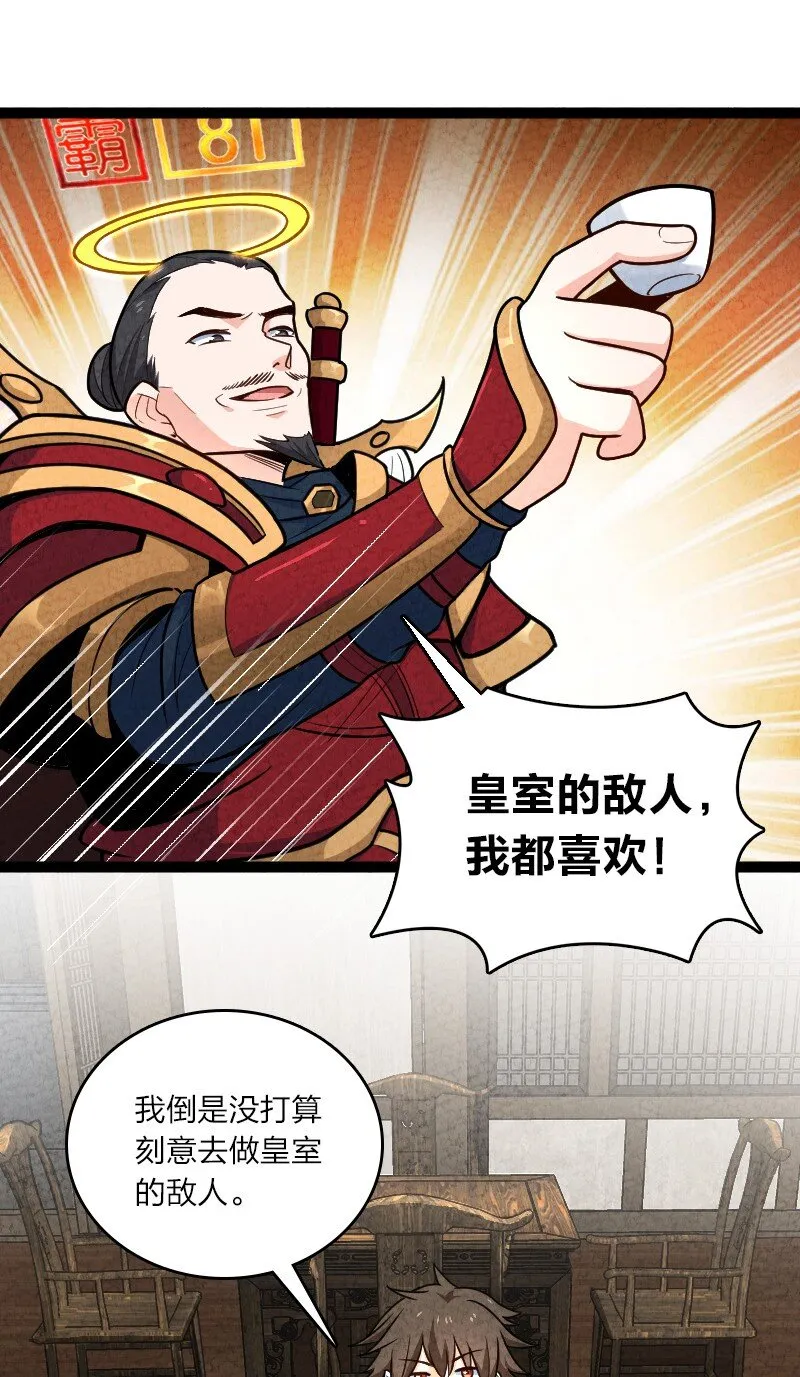 056 霸者 第20页