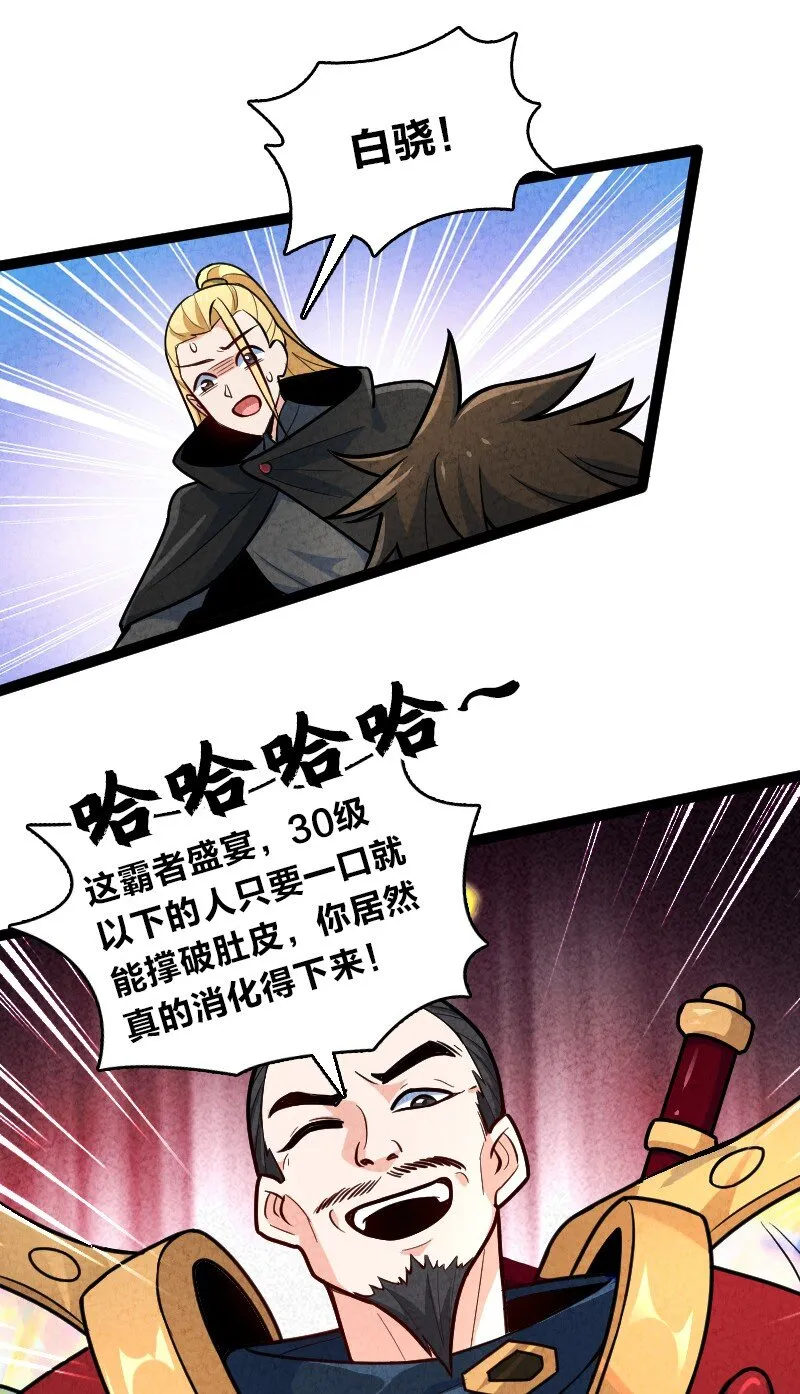 056 霸者 第31页