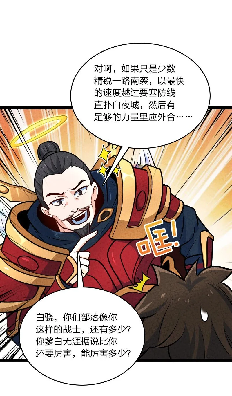 056 霸者 第38页