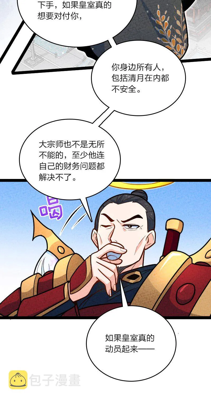 056 霸者 第42页
