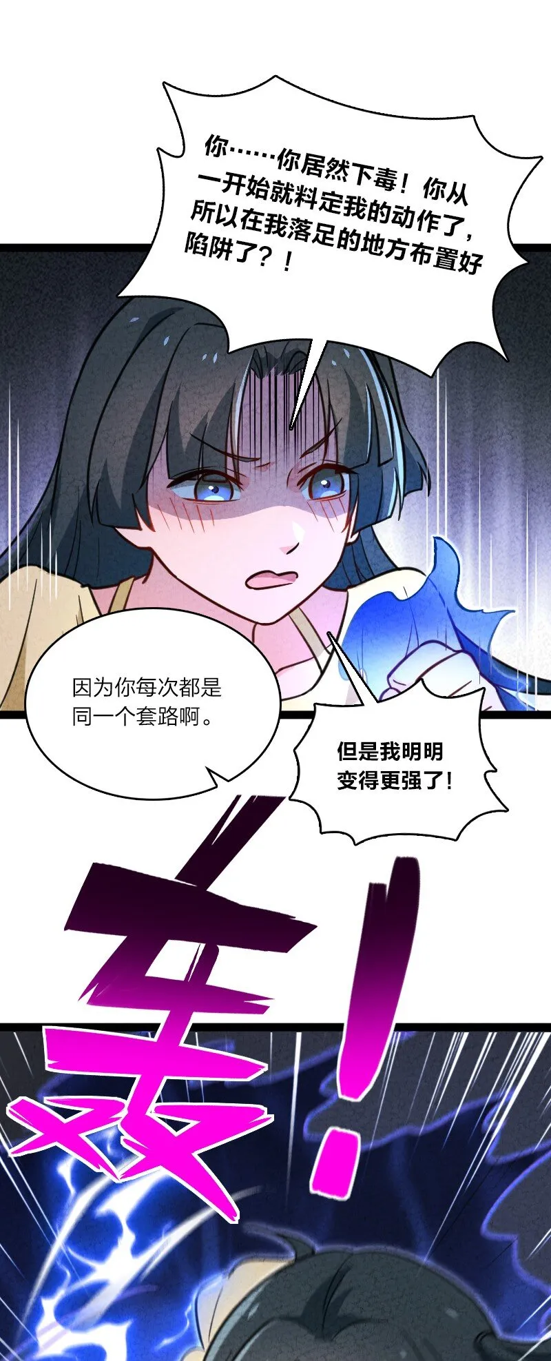 059 你才脑震荡！ 第7页