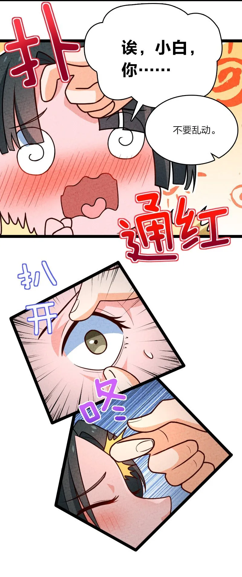 059 你才脑震荡！ 第30页