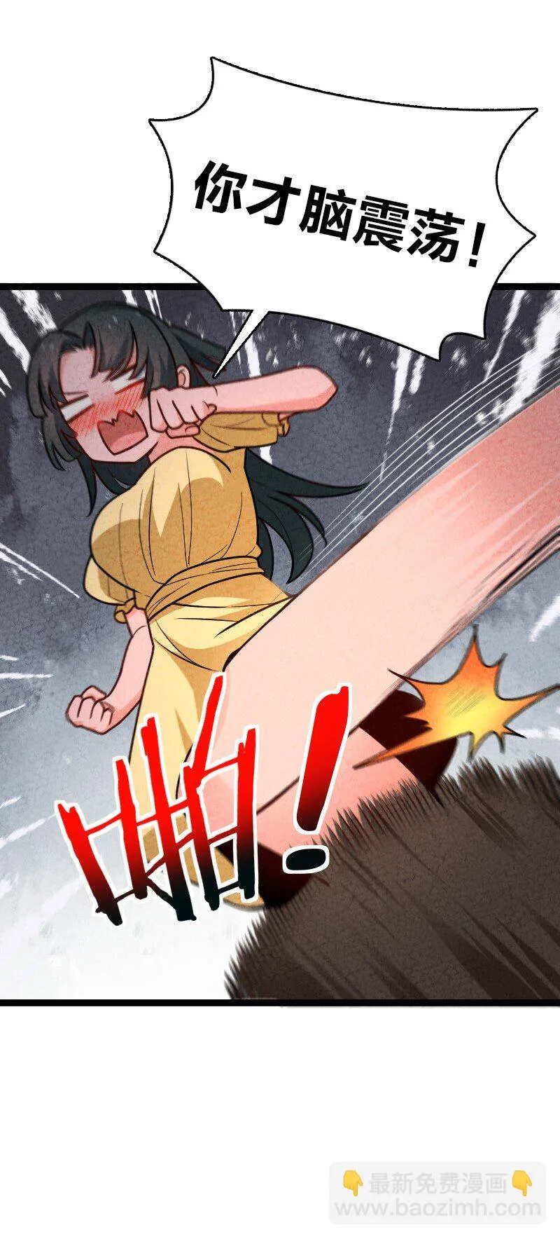 059 你才脑震荡！ 第32页