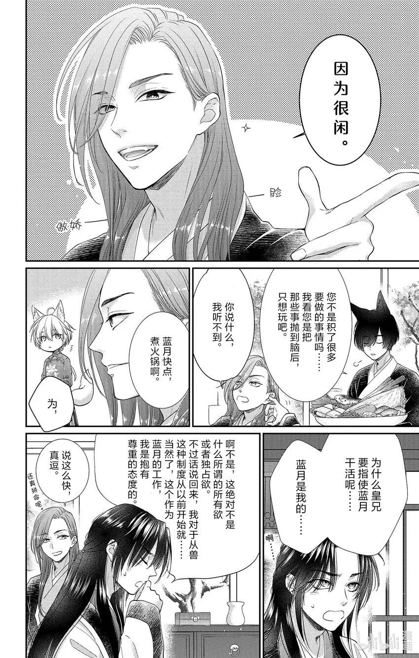 特别篇 火锅宴 第2页