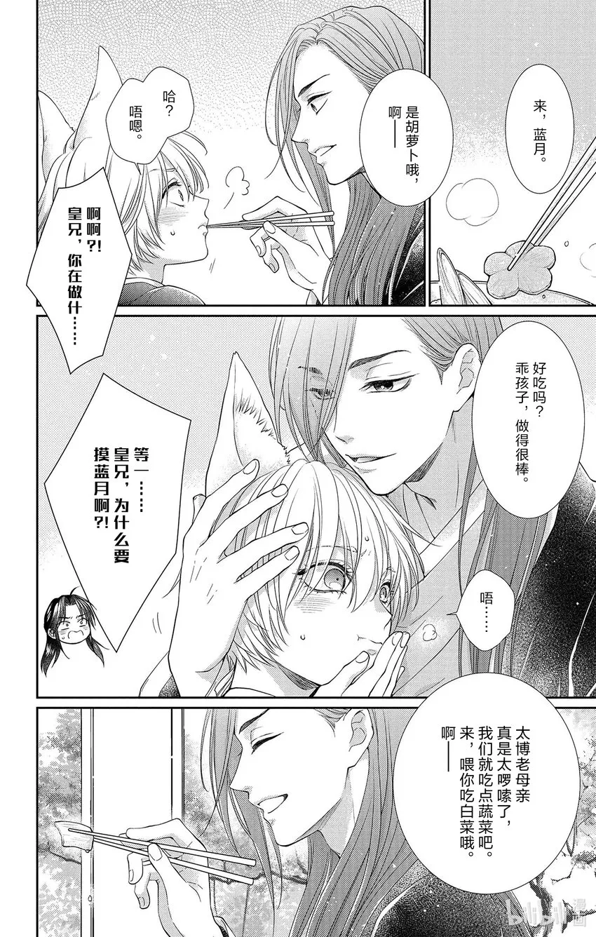 特别篇 火锅宴 第8页